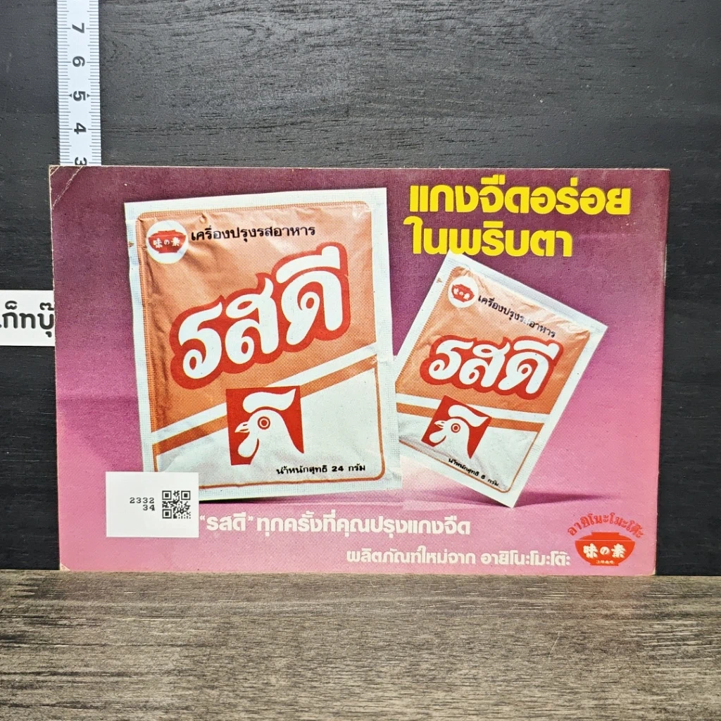 หนังสือ คู่มือชมรายการ แม่บ้านที่รัก เล่ม 4 รูปที่ 5