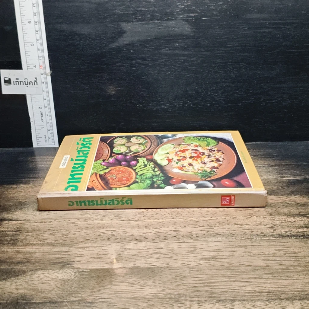 หนังสือ อาหารมังสวิรัติ รูปที่ 3