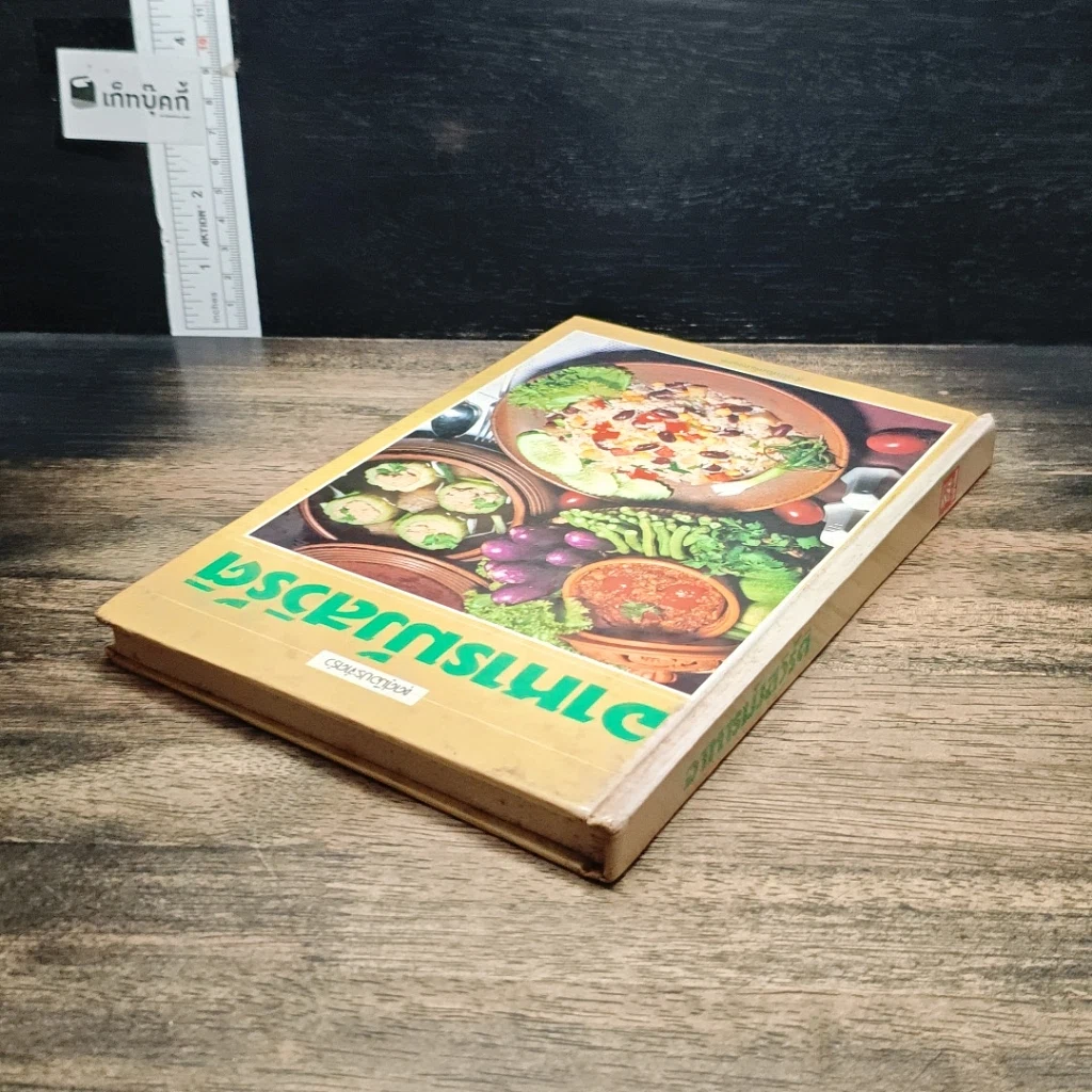 หนังสือ อาหารมังสวิรัติ รูปที่ 5