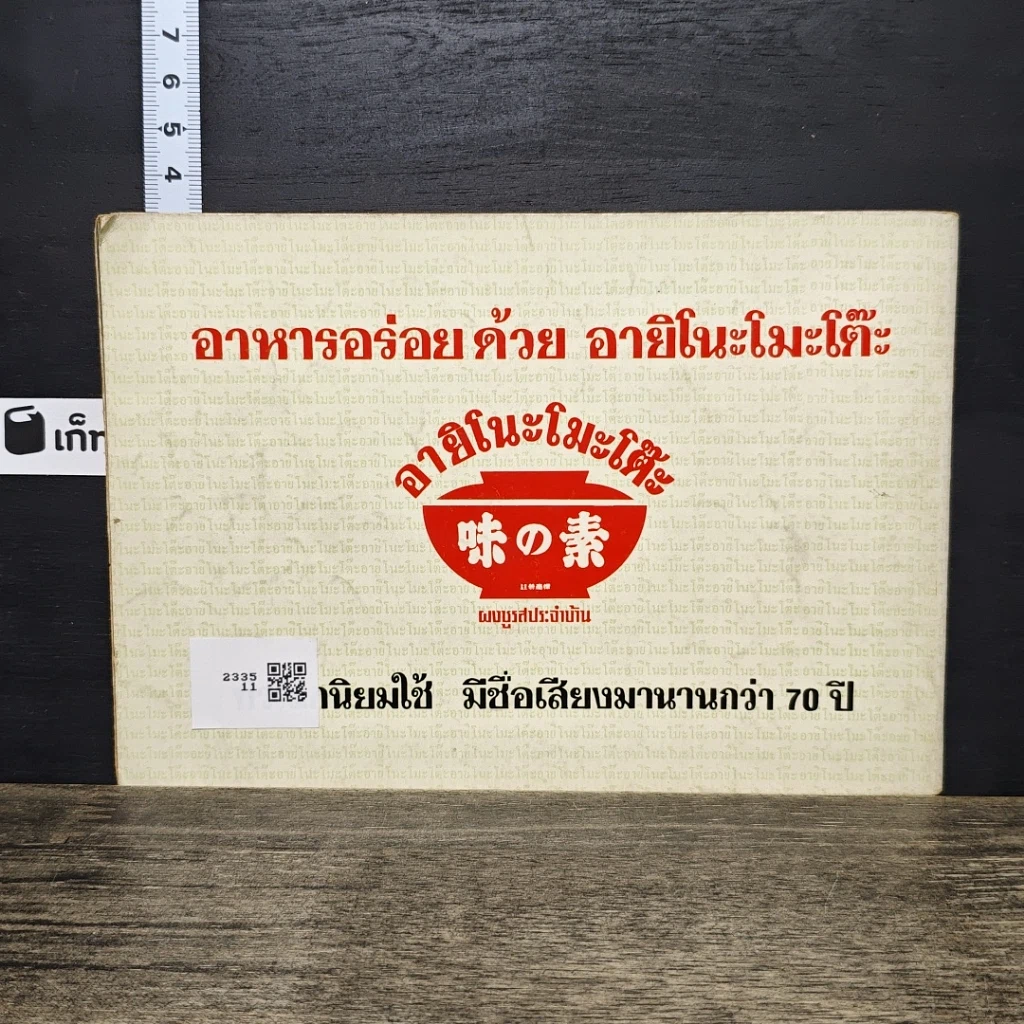 หนังสือ คู่มือรายการ ห้องอาหารทีวี เล่ม 7 รูปที่ 5