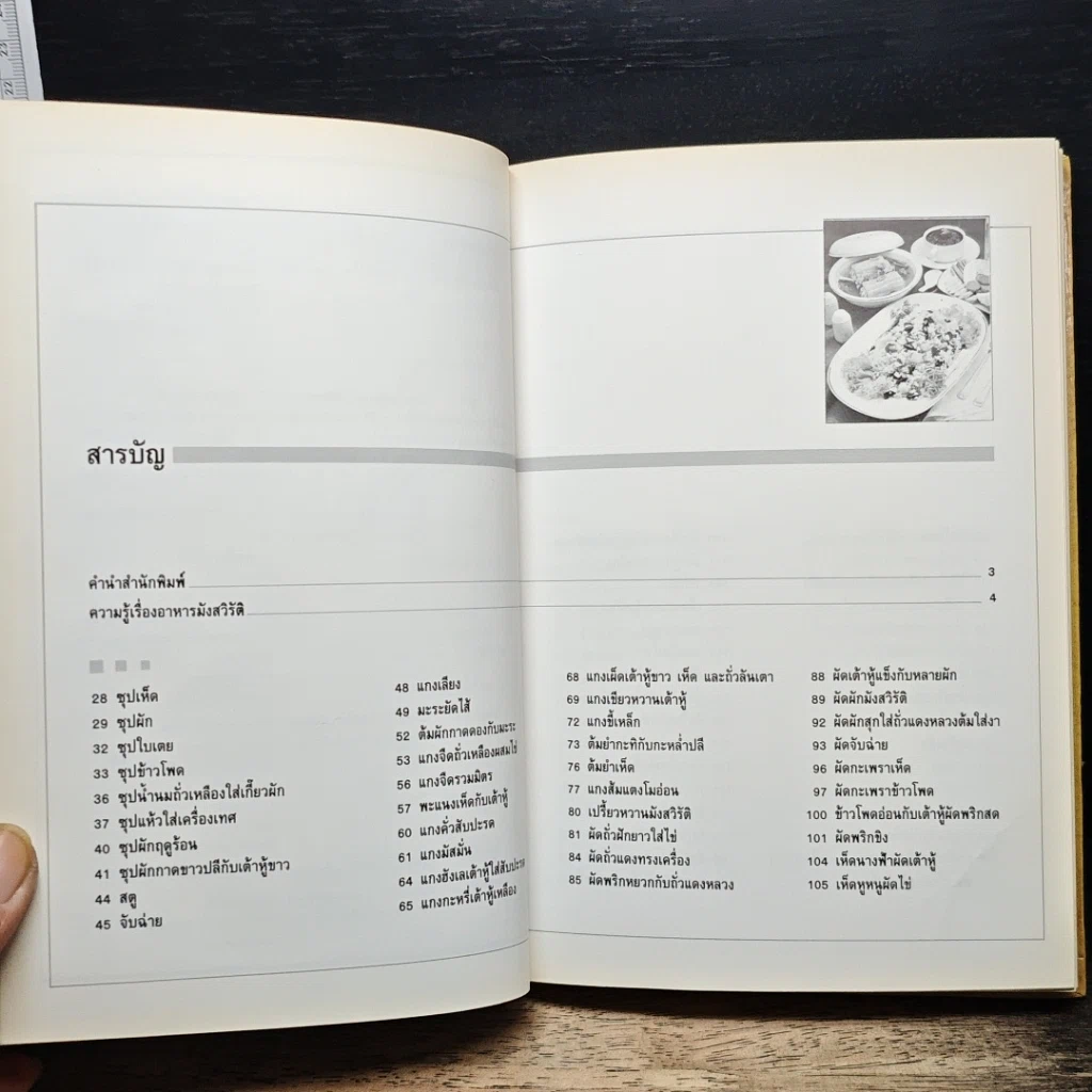 หนังสือ อาหารมังสวิรัติ รูปที่ 8