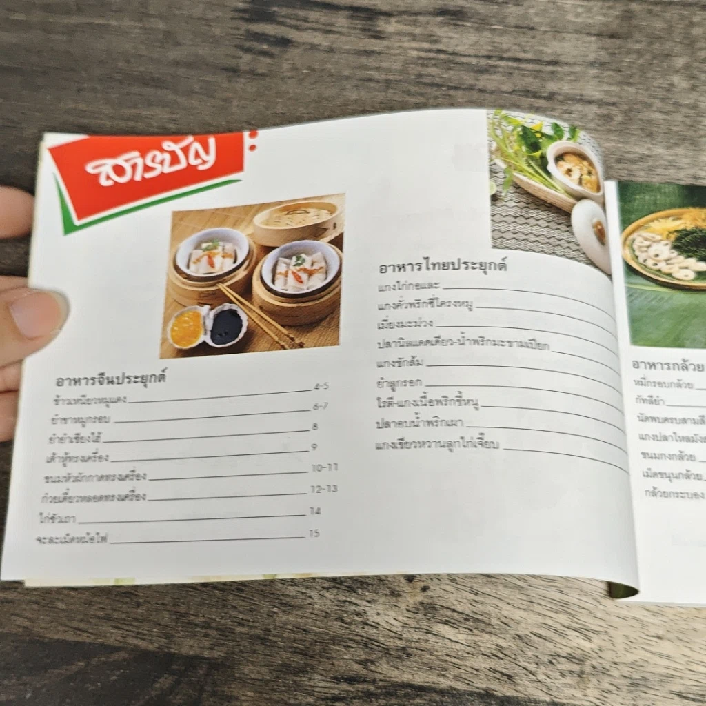 หนังสือ ตำรับอาหาร แม่บ้านที่รัก เล่มที่ 52 รูปที่ 6