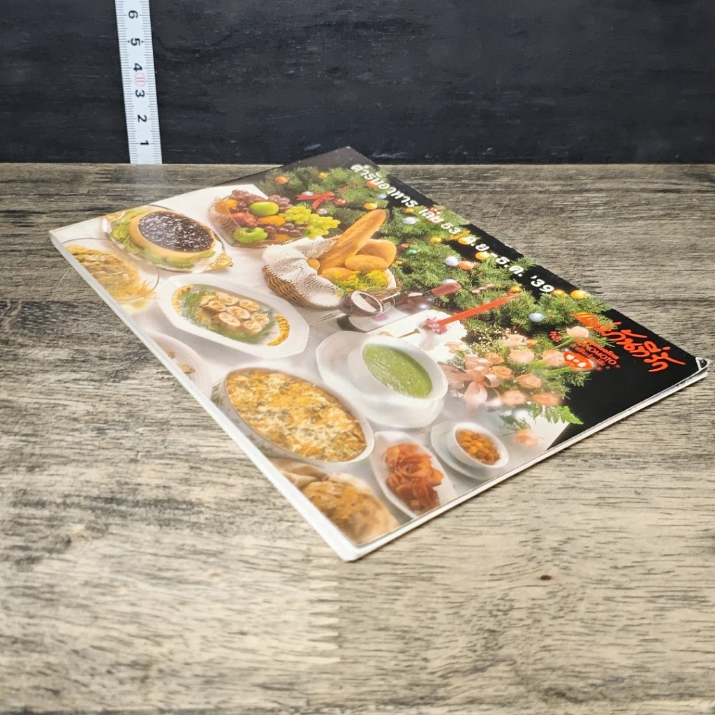 หนังสือ ตำรับอาหาร แม่บ้านที่รัก เล่มที่ 53 รูปที่ 3