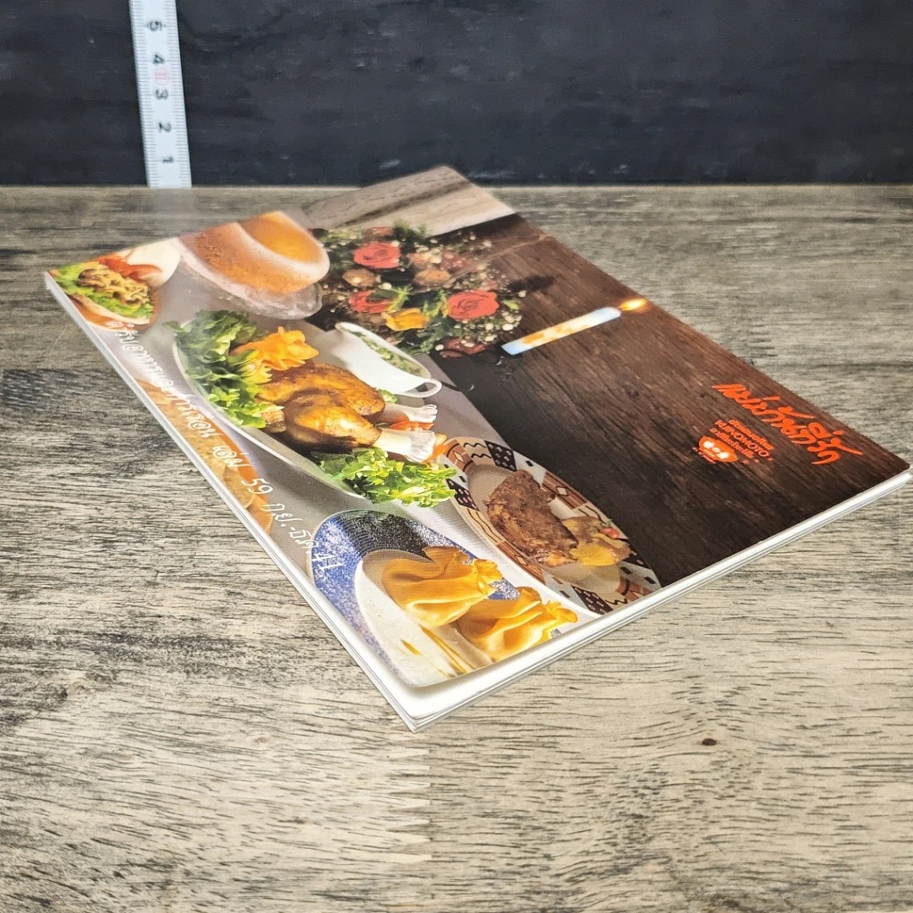 หนังสือ แม่บ้านที่รัก ตำรับอาหารและการเรือน เล่มที่ 59 รูปที่ 3