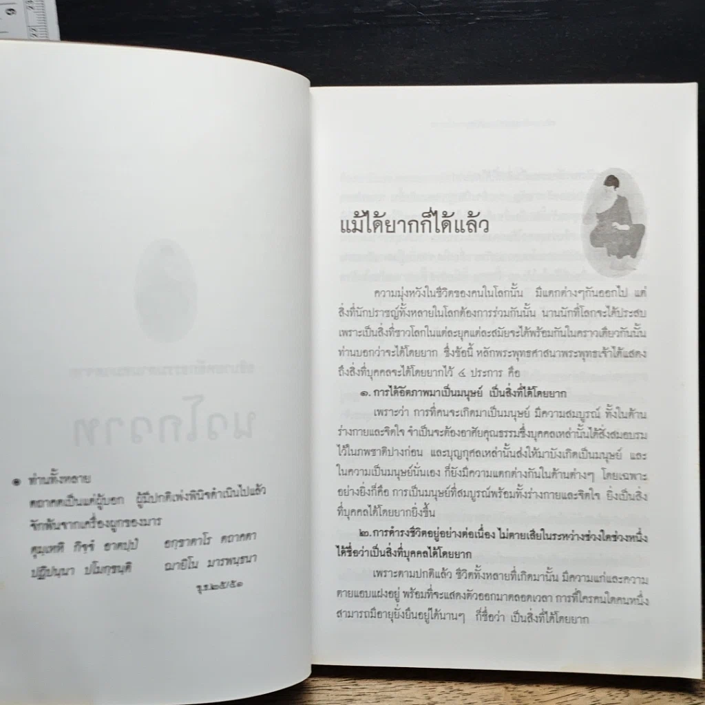 หนังสือ อธิบายหลักธรรมตามหมวด จากนวโกวาท รูปที่ 9