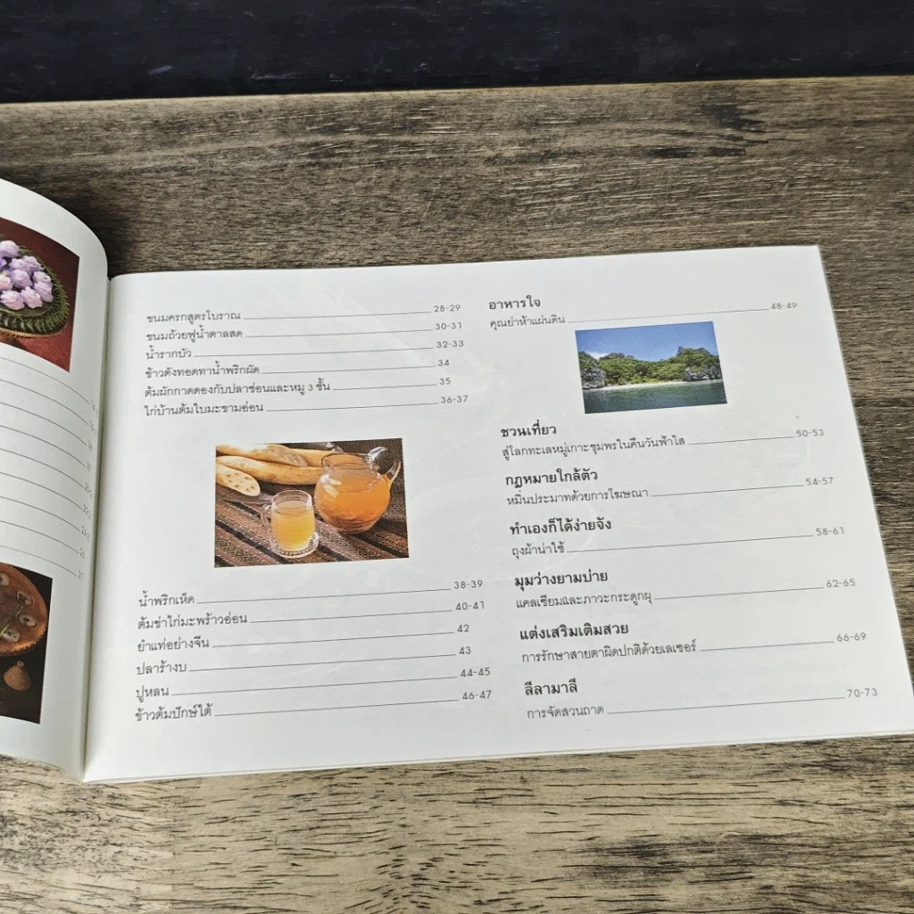 หนังสือ แม่บ้านที่รัก ตำรับอาหารและการเรือน เล่มที่ 61 รูปที่ 7