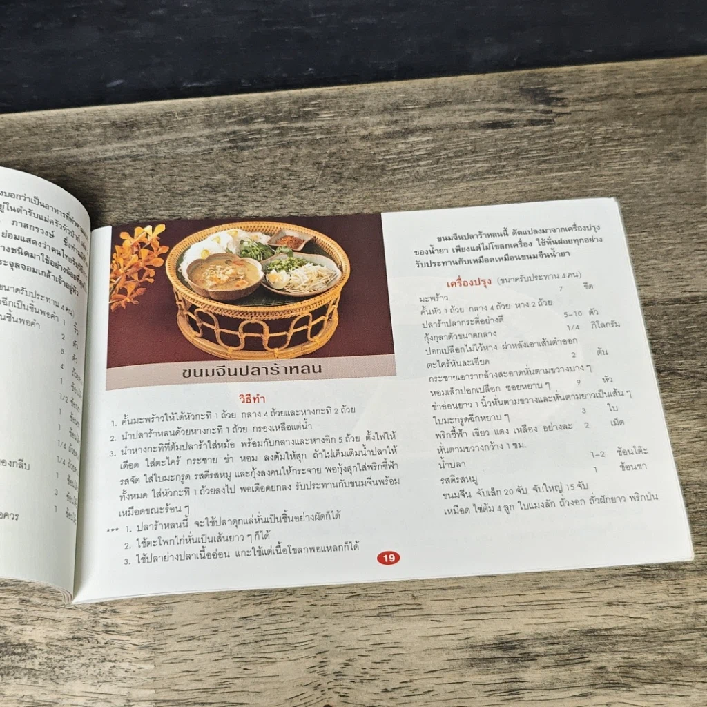 หนังสือ แม่บ้านที่รัก ตำรับอาหารและการเรือน เล่มที่ 61 รูปที่ 9