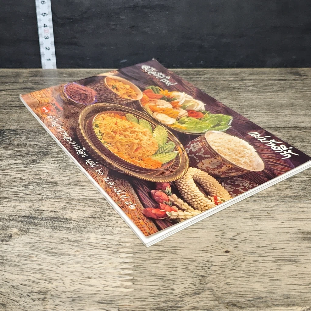 หนังสือ แม่บ้านที่รัก ตำรับอาหารและการเรือน เล่มที่ 60 รูปที่ 3
