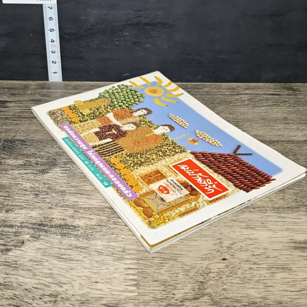 หนังสือ แม่บ้านที่รัก ตำรับอาหาร เล่มที่ 50 รูปที่ 3
