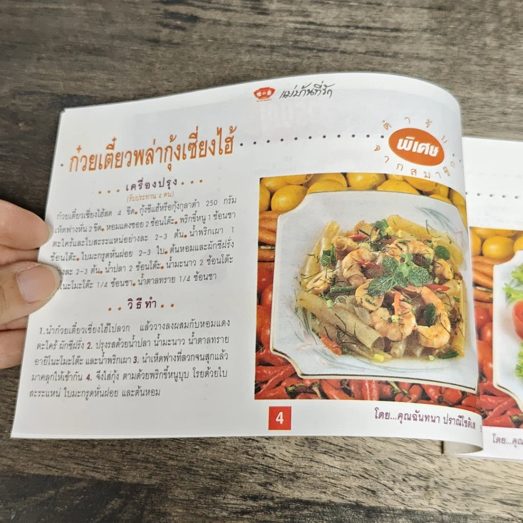 หนังสือ แม่บ้านที่รัก สวัสดีปีใหม่ 2537 รูปที่ 8