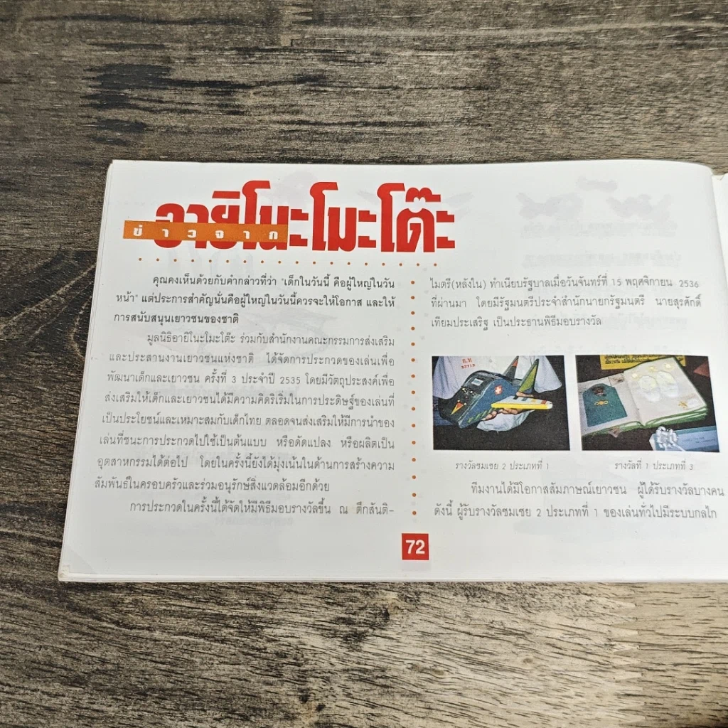 หนังสือ แม่บ้านที่รัก สวัสดีปีใหม่ 2537 รูปที่ 10