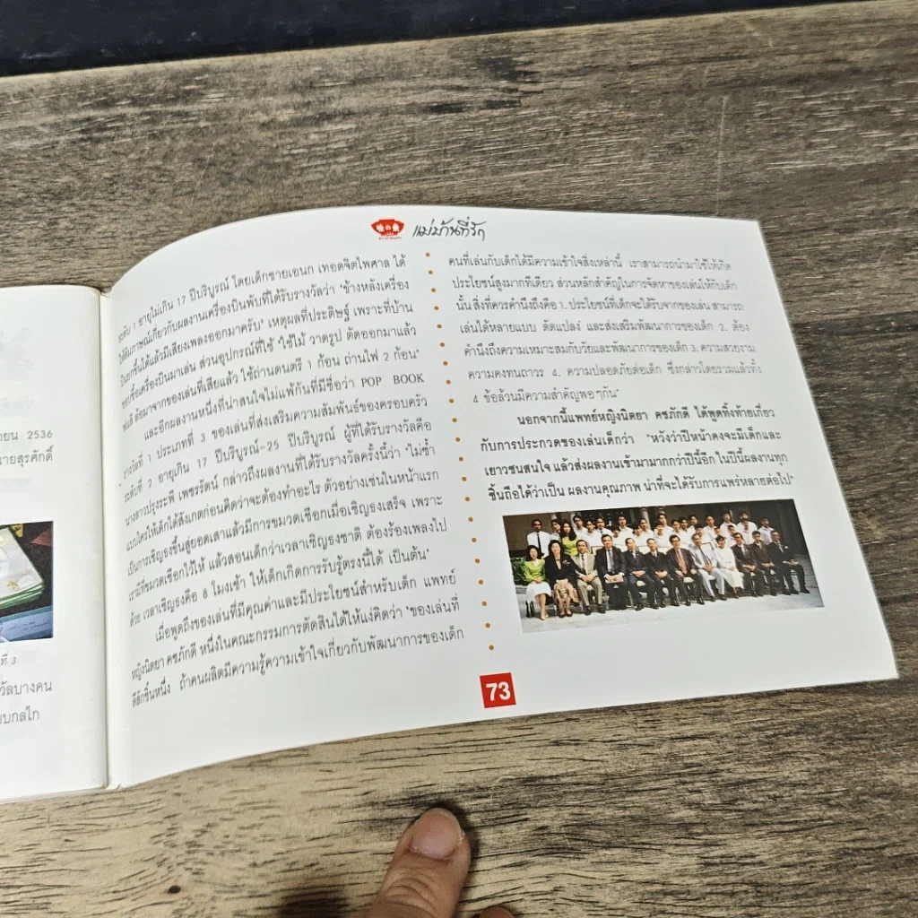 หนังสือ แม่บ้านที่รัก สวัสดีปีใหม่ 2537 รูปที่ 11