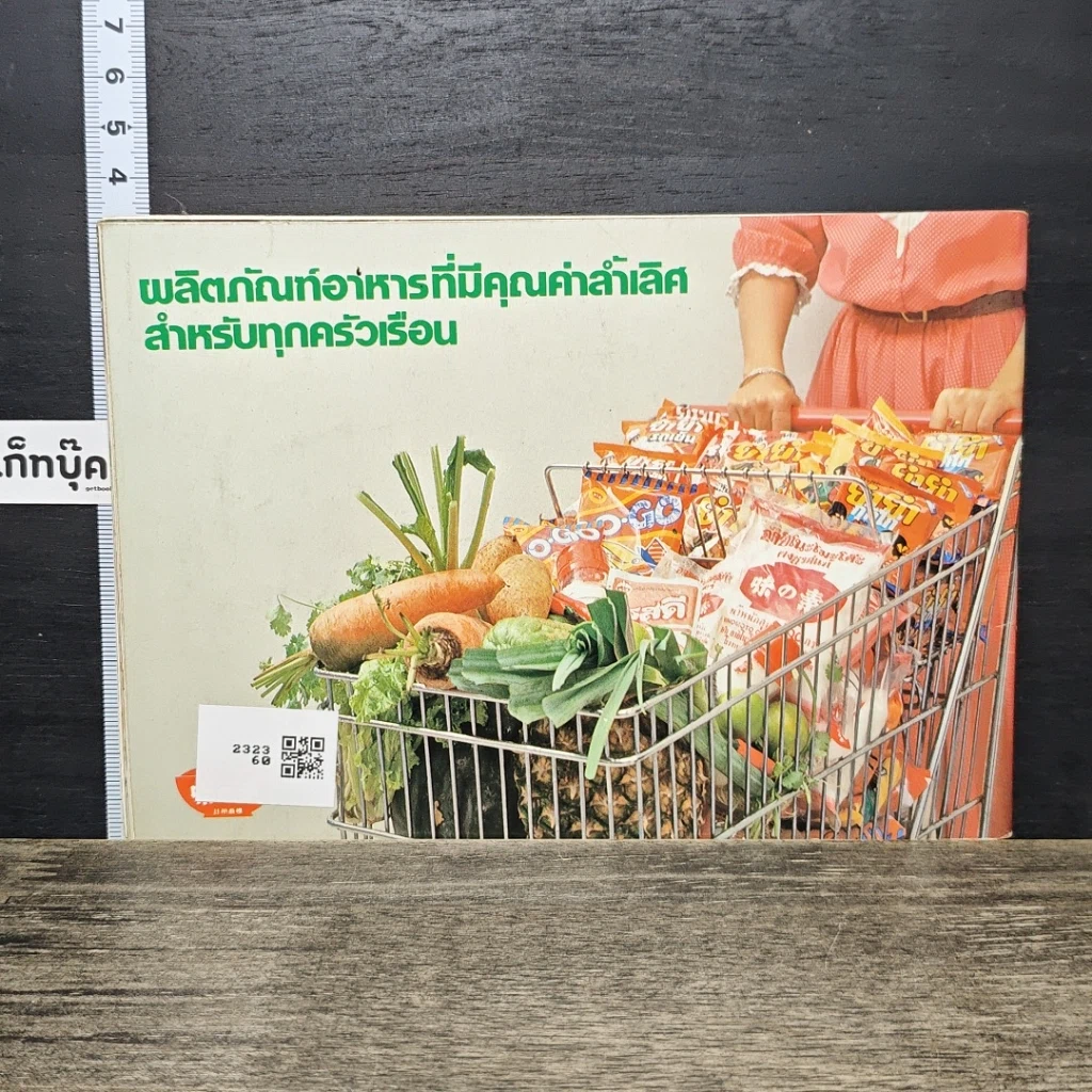 หนังสือ คู่มือชมรายการ แม่บ้านที่รัก เล่ม 7 รูปที่ 5