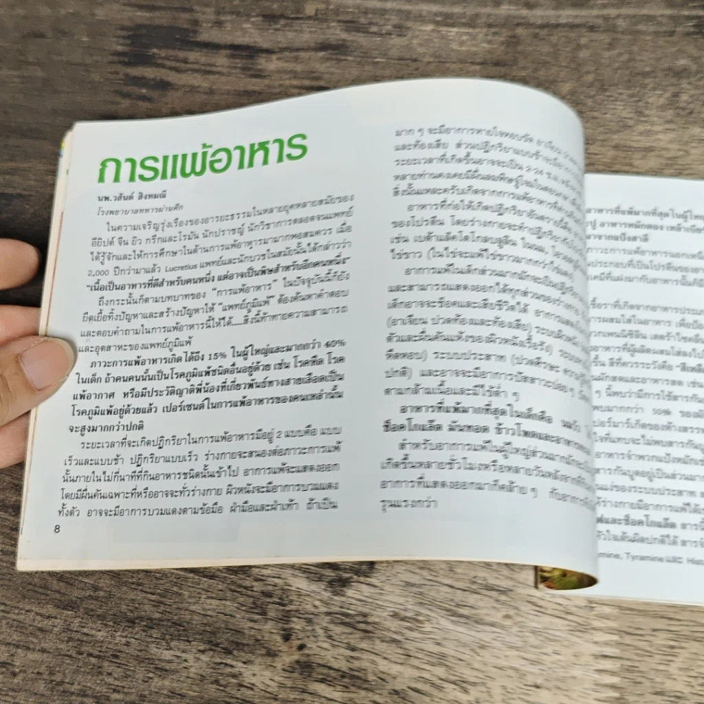 หนังสือ ตำรับอาหาร แม่บ้านที่รัก เล่มที่ 24 รูปที่ 8