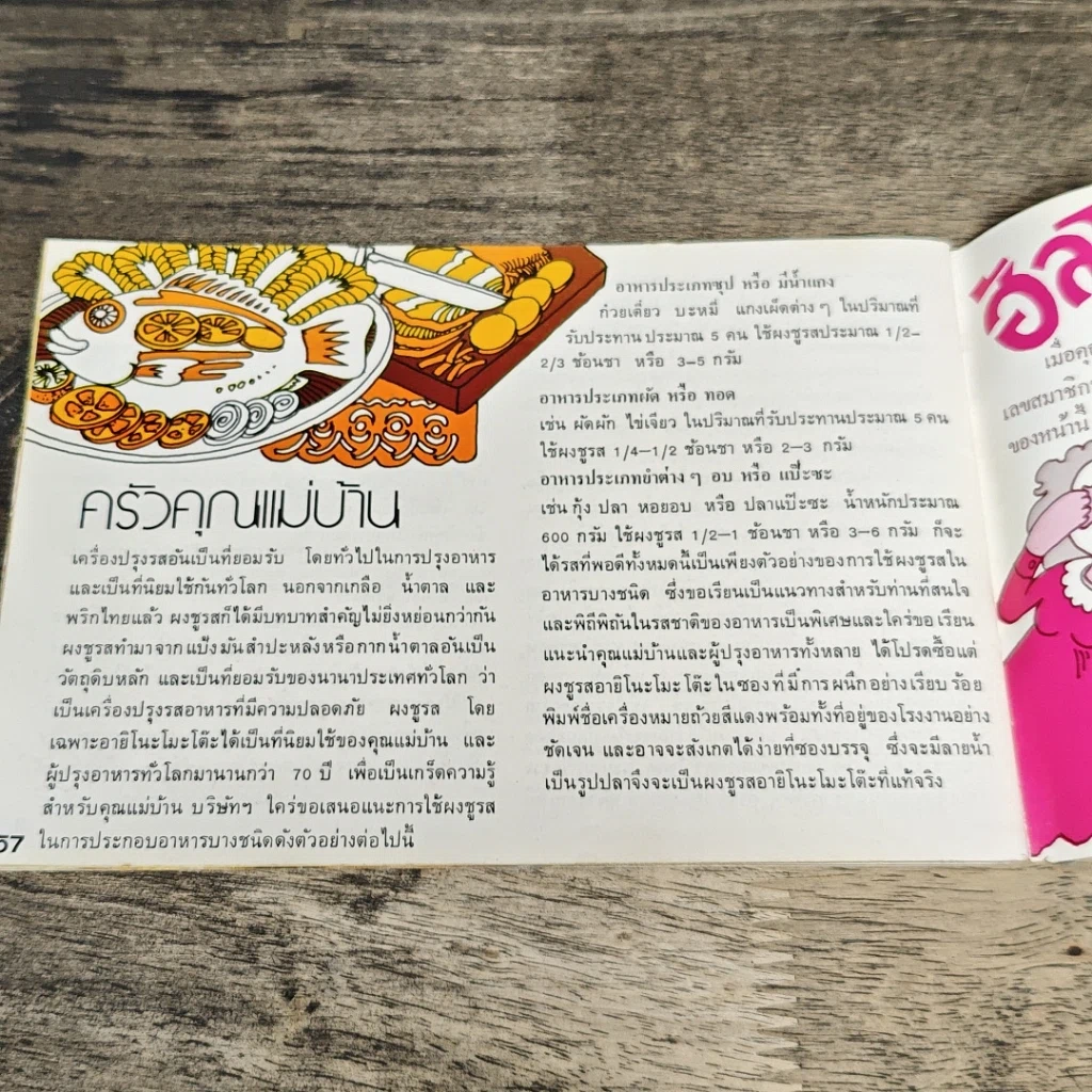 หนังสือ คู่มือชมรายการ แม่บ้านที่รัก เล่ม 3 รูปที่ 10