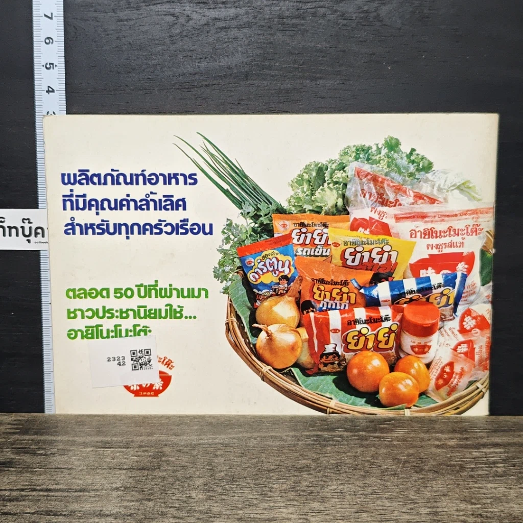 หนังสือ คู่มือชมรายการ แม่บ้านที่รัก เล่ม 2 รูปที่ 5