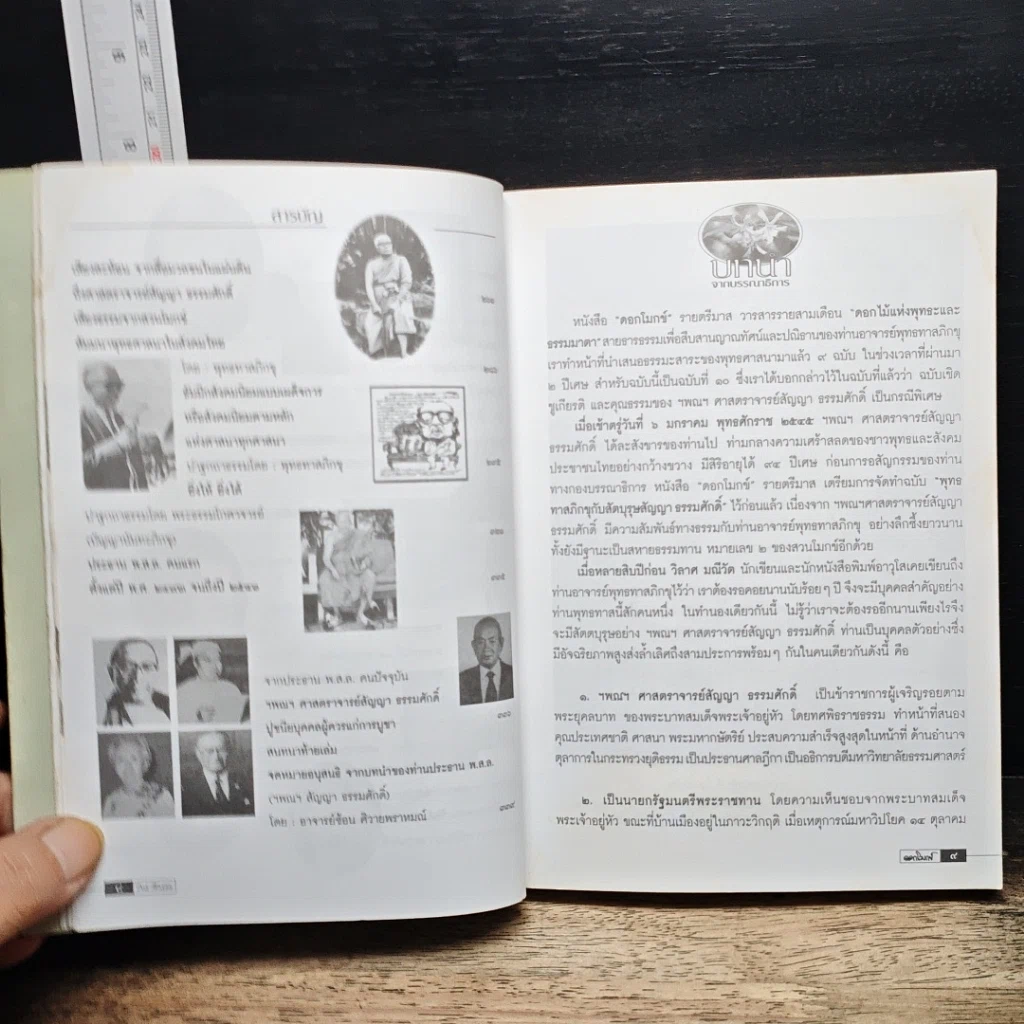 หนังสือ พุทธทาสภิกขุ กับสัตบุรุษสัญญา ธรรมศักดิ์ รูปที่ 8