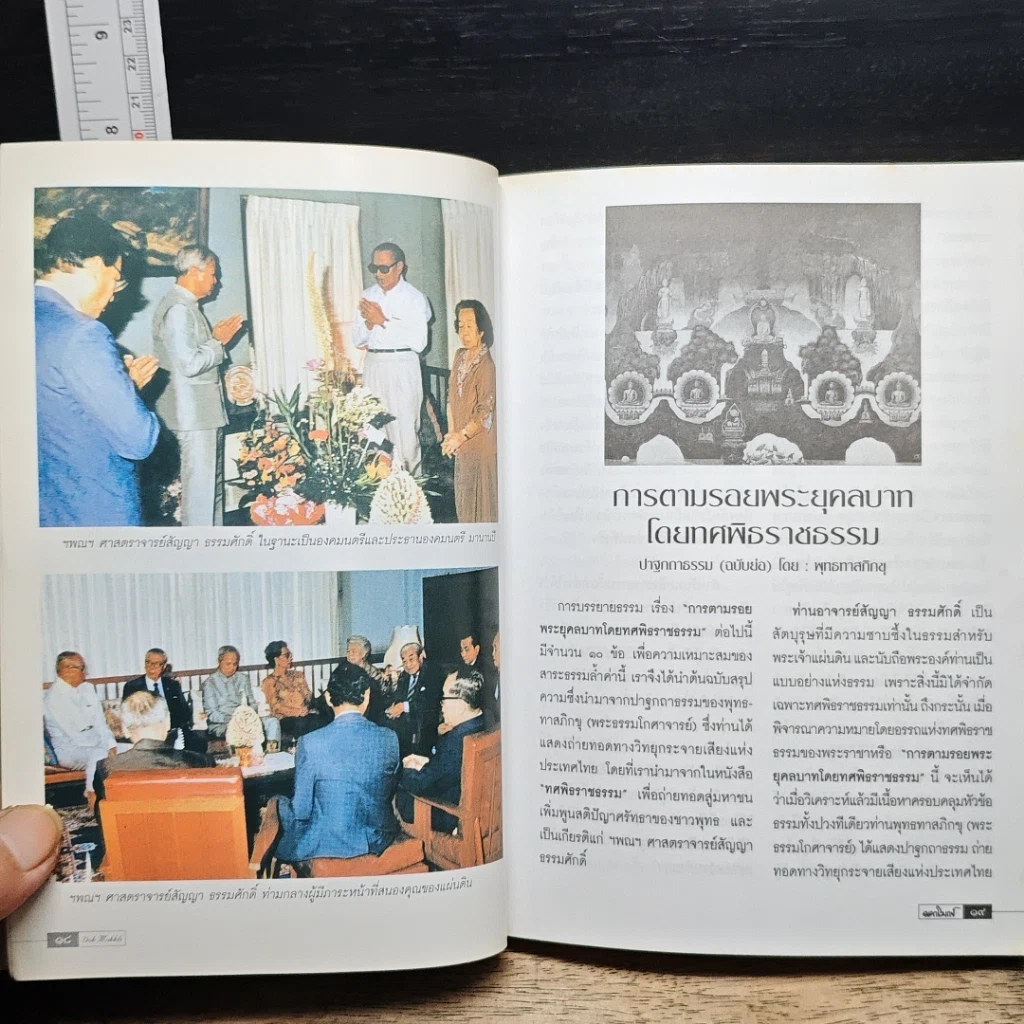 หนังสือ พุทธทาสภิกขุ กับสัตบุรุษสัญญา ธรรมศักดิ์ รูปที่ 9