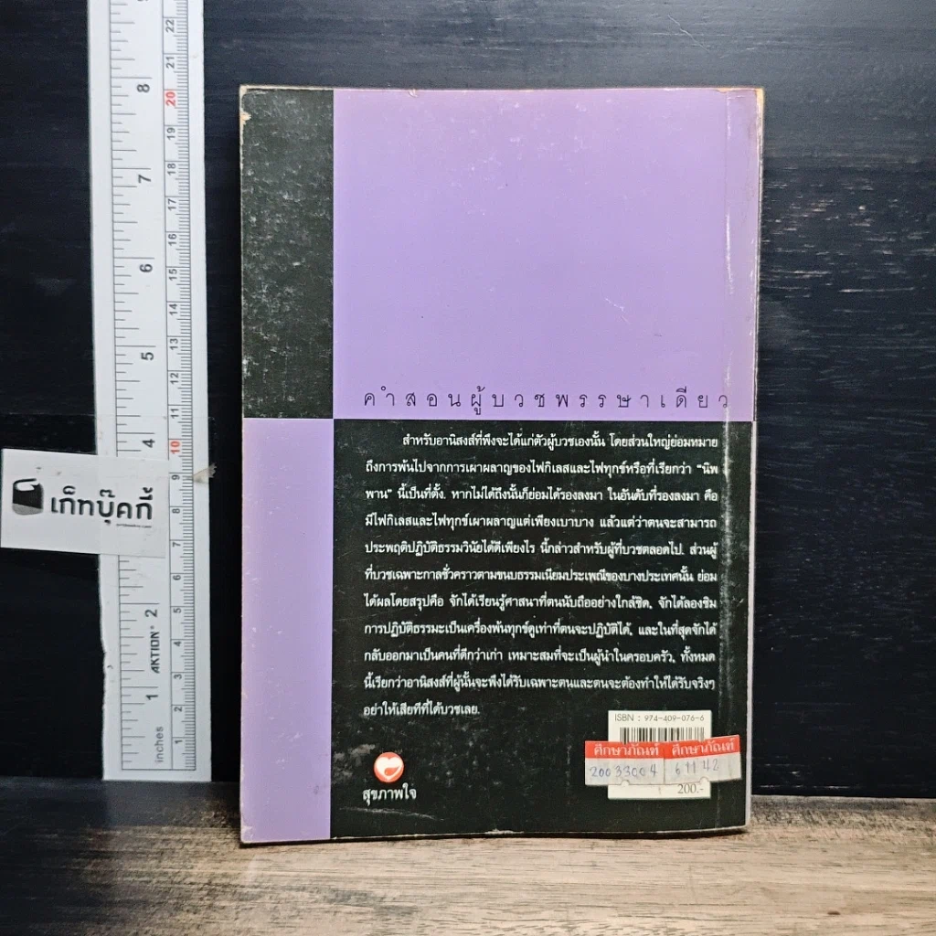 หนังสือ คำสอนผู้บวชพรรษาเดียว รูปที่ 2