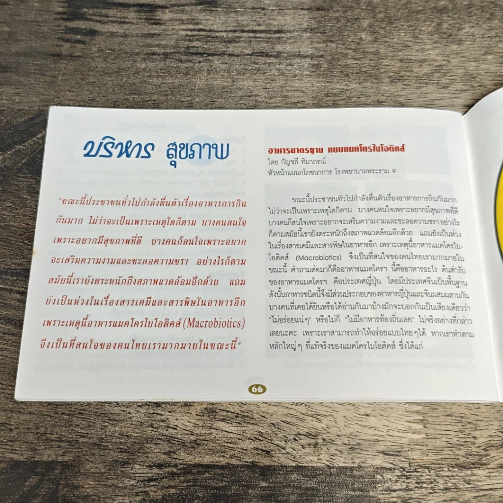 หนังสือ แม่บ้านที่รัก ตำรับอาหาร เล่มที่ 48 รูปที่ 10