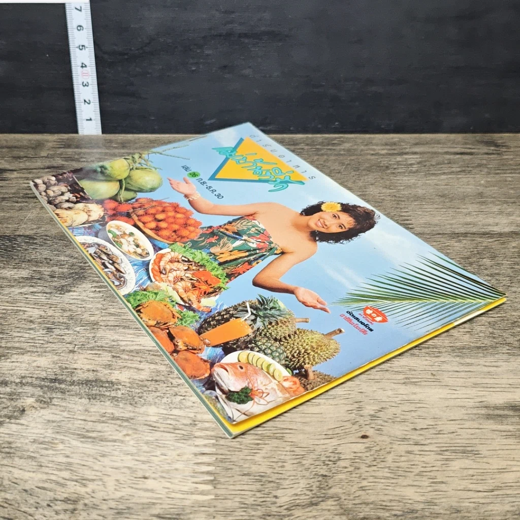 หนังสือ ตำรับอาหาร แม่บ้านที่รัก เล่มที่ 26 รูปที่ 3