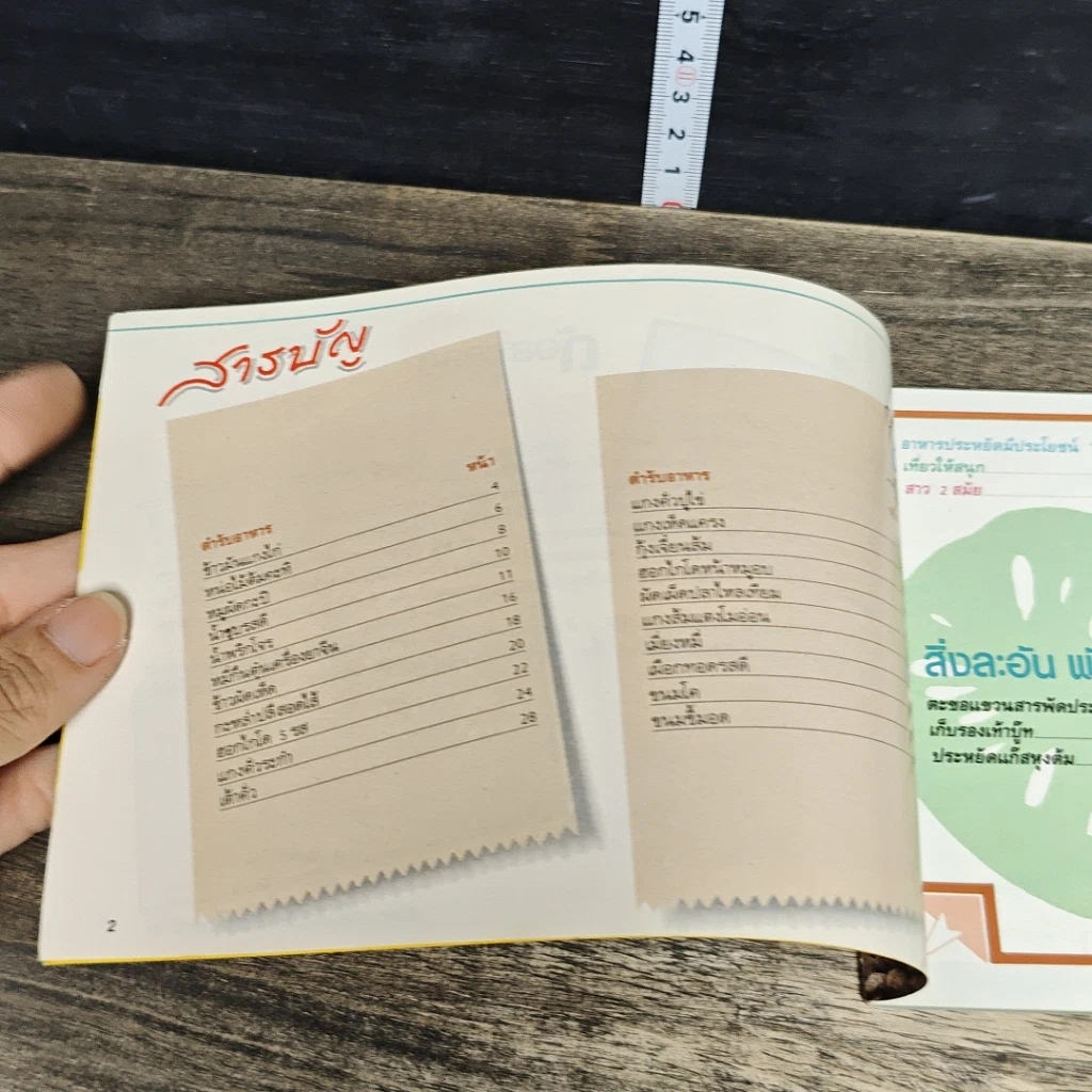 หนังสือ ตำรับอาหาร แม่บ้านที่รัก เล่มที่ 26 รูปที่ 6