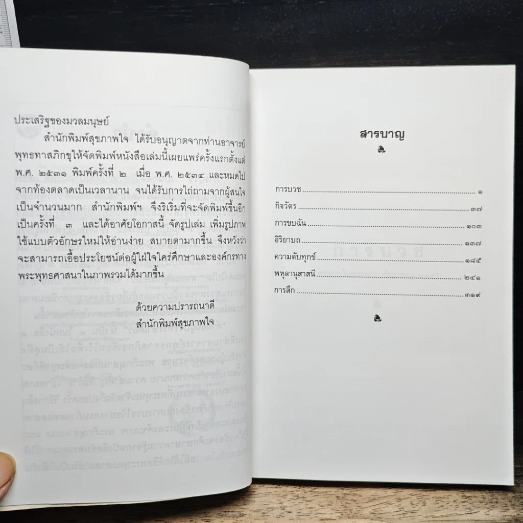 หนังสือ คำสอนผู้บวชพรรษาเดียว รูปที่ 7