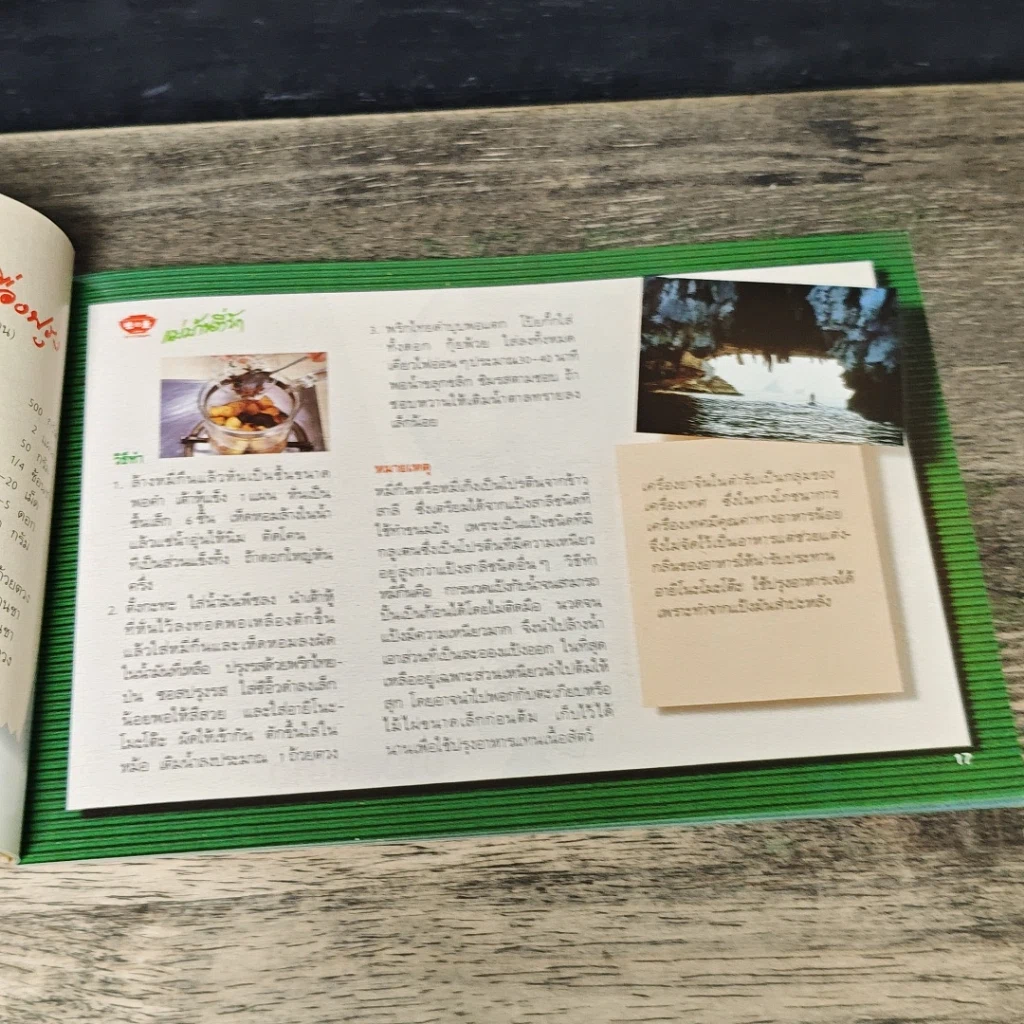หนังสือ ตำรับอาหาร แม่บ้านที่รัก เล่มที่ 26 รูปที่ 9