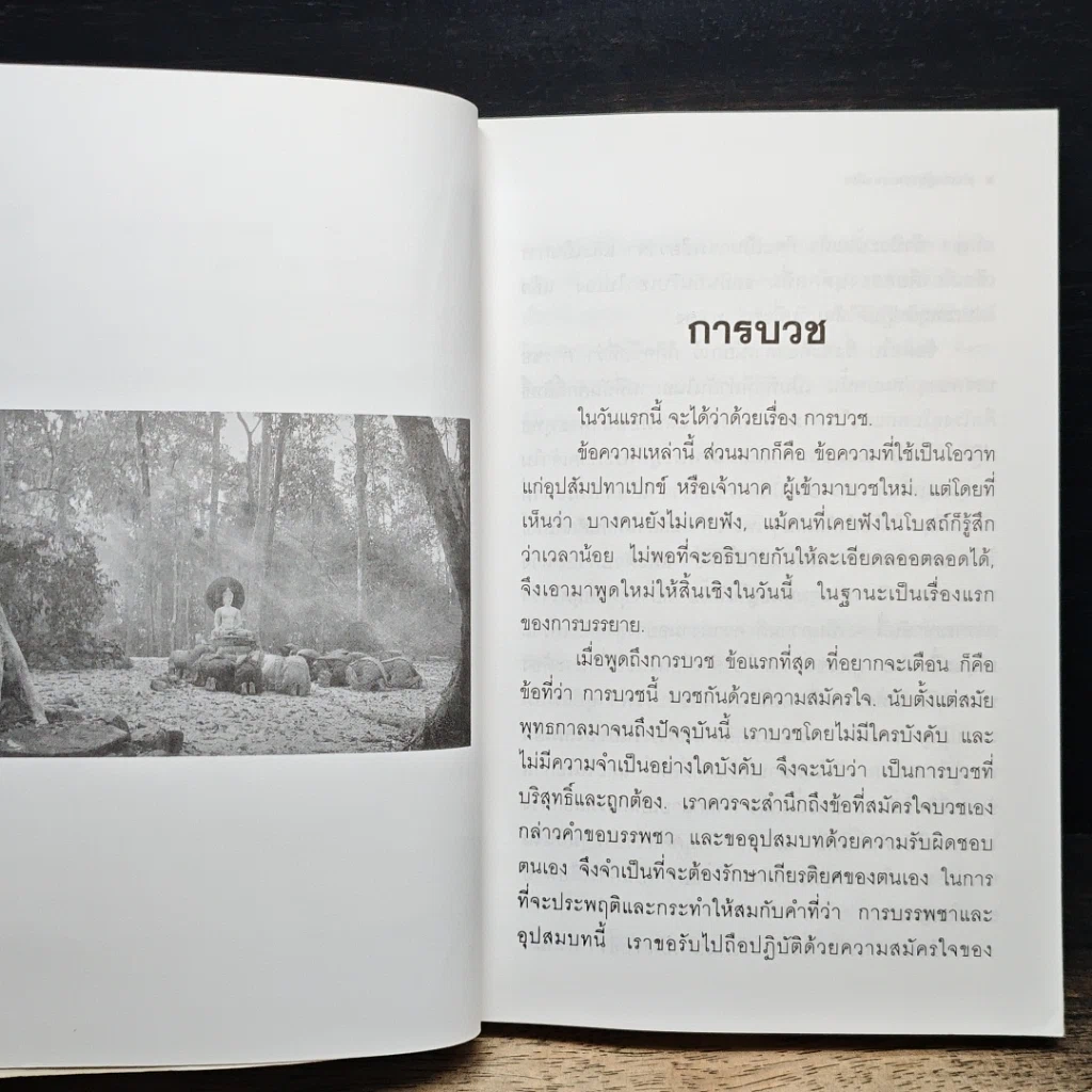 หนังสือ คำสอนผู้บวชพรรษาเดียว รูปที่ 8