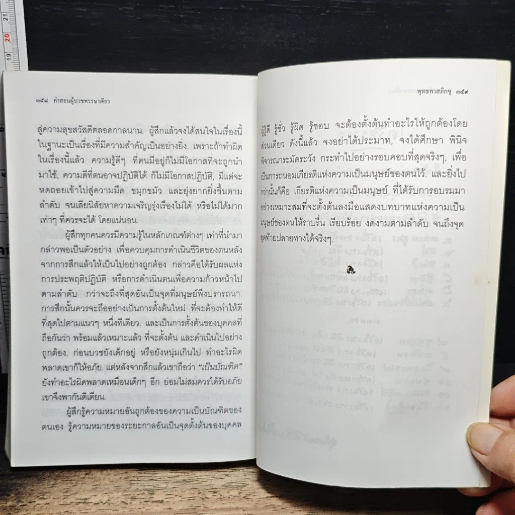 หนังสือ คำสอนผู้บวชพรรษาเดียว รูปที่ 9