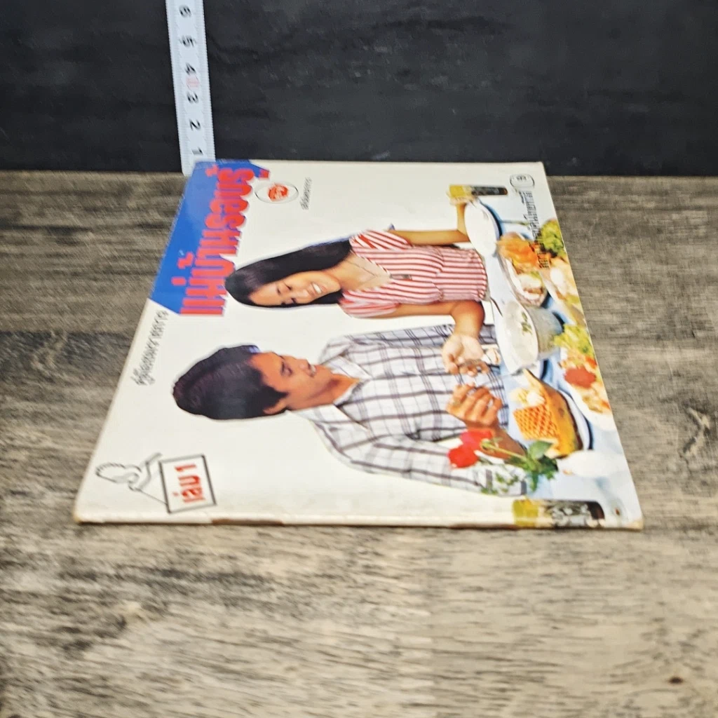หนังสือ คู่มือชมรายการ แม่บ้านรอบรู้ เล่ม 1 รูปที่ 2