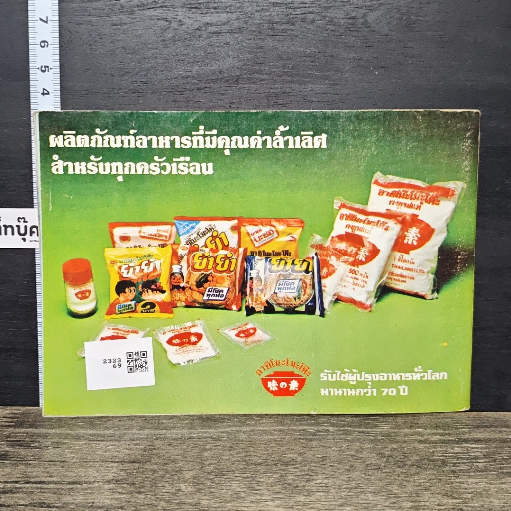หนังสือ คู่มือชมรายการ แม่บ้านรอบรู้ เล่ม 4 รูปที่ 5