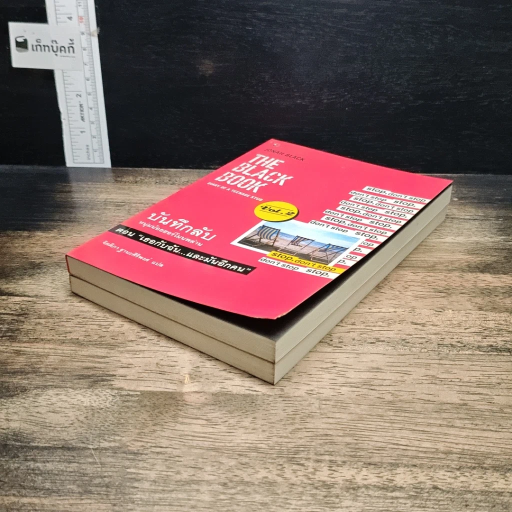 หนังสือ บันทึกลับ หนุ่มน้อยฮอร์โมนพล่าน เล่ม 1-2 รูปที่ 4