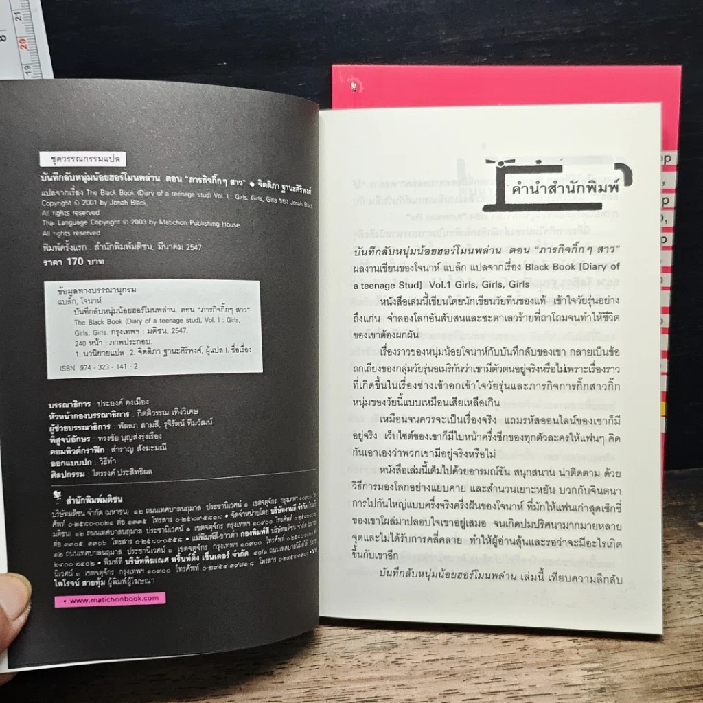 หนังสือ บันทึกลับ หนุ่มน้อยฮอร์โมนพล่าน เล่ม 1-2 รูปที่ 6