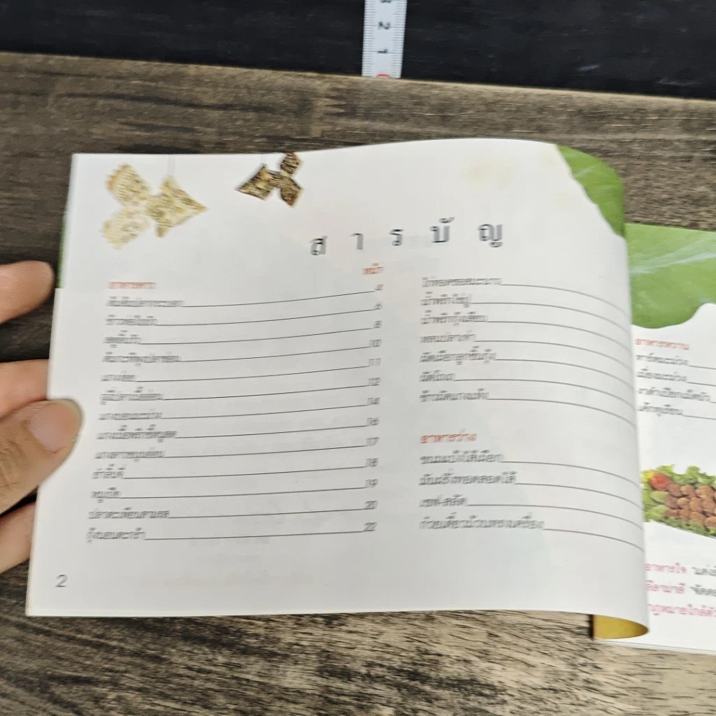 หนังสือ แม่บ้านที่รัก ตำรับอาหาร เล่มที่ 46 รูปที่ 6