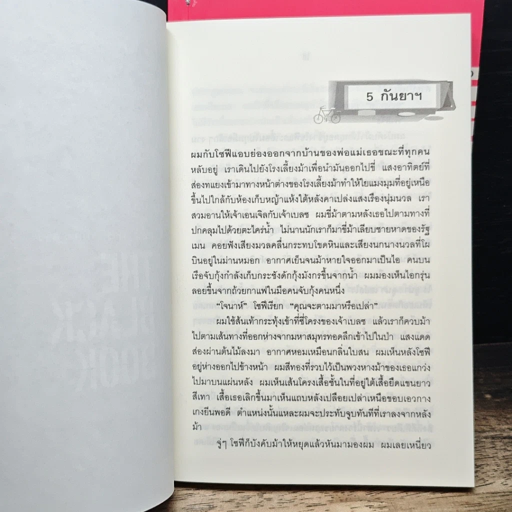 หนังสือ บันทึกลับ หนุ่มน้อยฮอร์โมนพล่าน เล่ม 1-2 รูปที่ 7