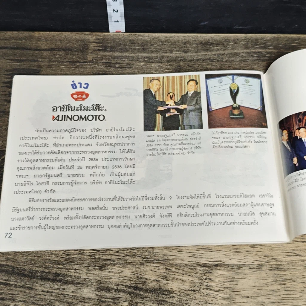 หนังสือ แม่บ้านที่รัก ตำรับอาหาร เล่มที่ 46 รูปที่ 10
