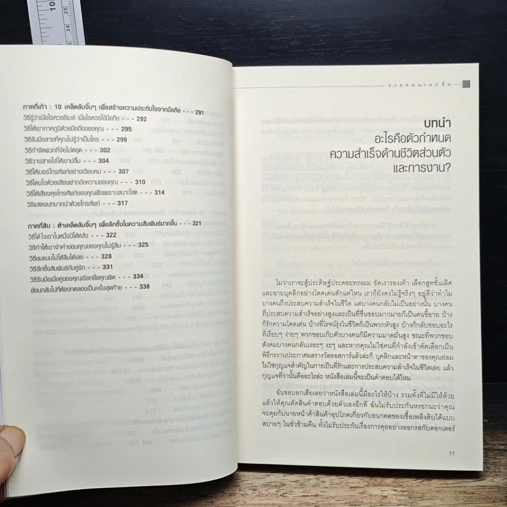 หนังสือ รวยคอนเนกชั่น รูปที่ 9