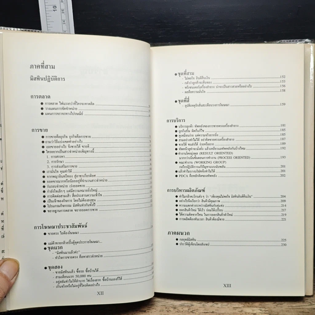 หนังสือ เราเป็นที่หนึ่ง เส้นทางสู่ความเป็นที่หนึ่งในธุรกิจเครื่องสำอาง รูปที่ 9