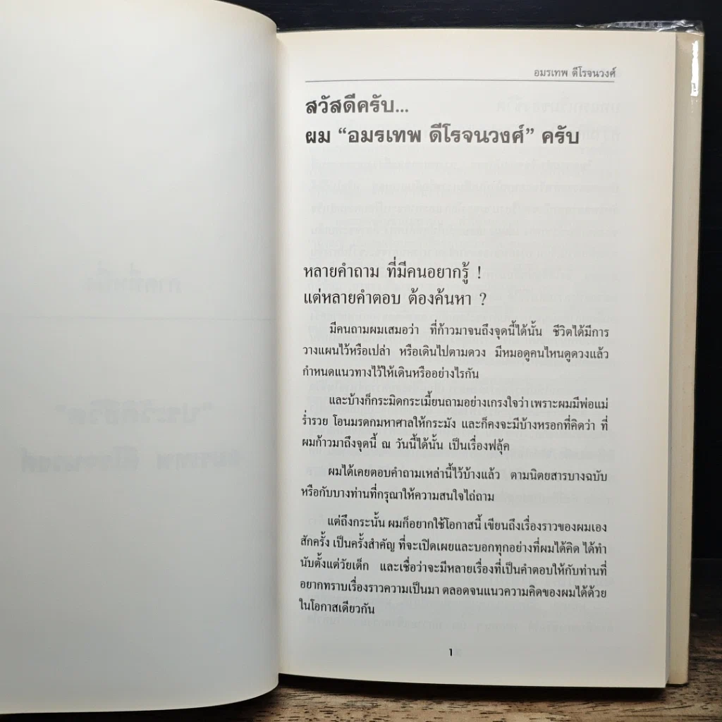 หนังสือ เราเป็นที่หนึ่ง เส้นทางสู่ความเป็นที่หนึ่งในธุรกิจเครื่องสำอาง รูปที่ 10