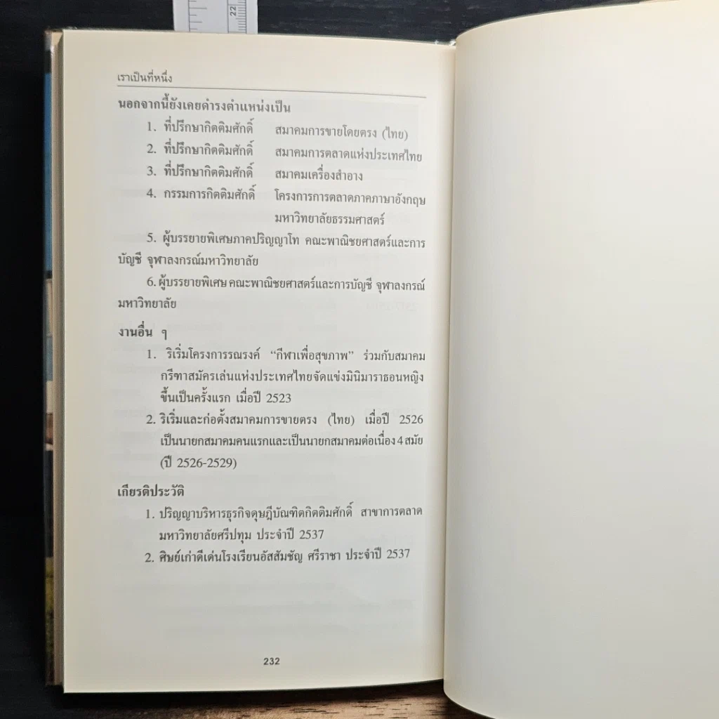 หนังสือ เราเป็นที่หนึ่ง เส้นทางสู่ความเป็นที่หนึ่งในธุรกิจเครื่องสำอาง รูปที่ 11