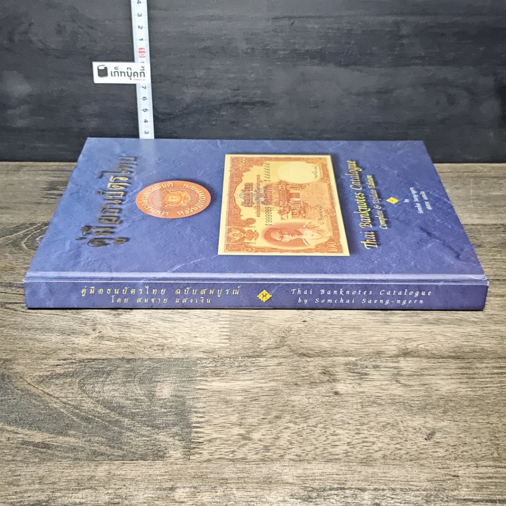 หนังสือ คู่มือธนบัตรไทย รูปที่ 2