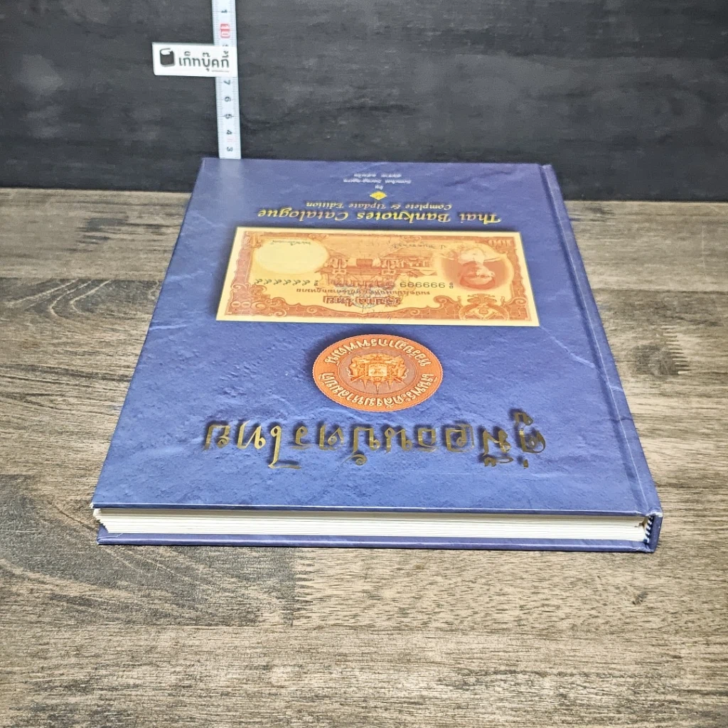 หนังสือ คู่มือธนบัตรไทย รูปที่ 4