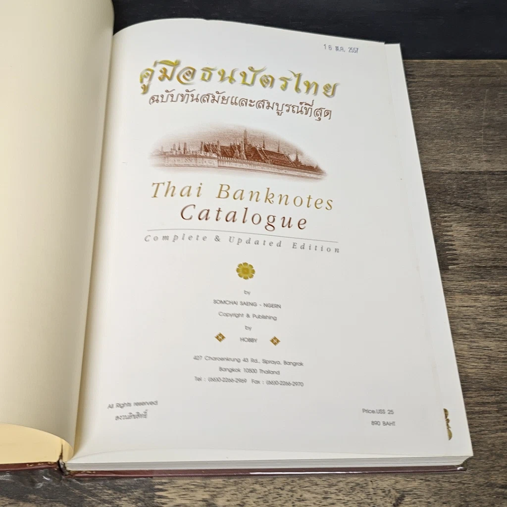 หนังสือ คู่มือธนบัตรไทย รูปที่ 6