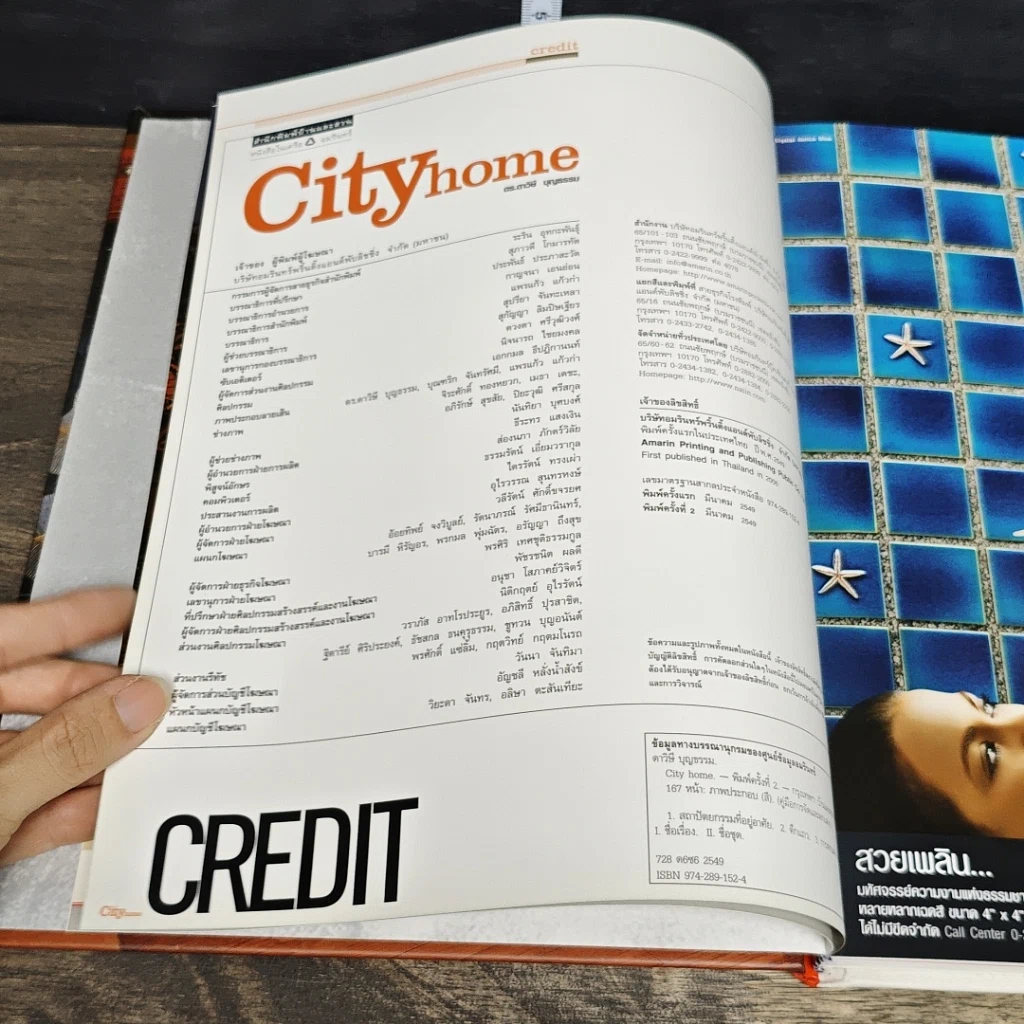 หนังสือ City Home บ้านในเมือง ดีไซน์เก๋ รูปที่ 6