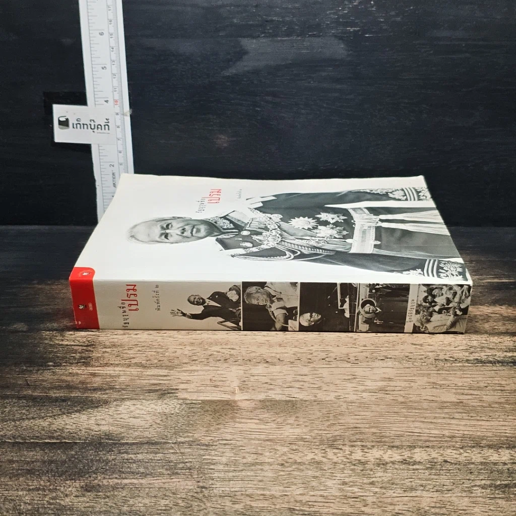 หนังสือ รัฐบุรุษชื่อเปรม รูปที่ 3