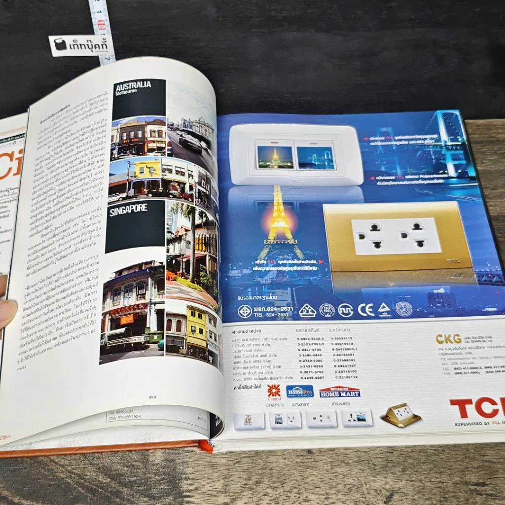 หนังสือ City Home บ้านในเมือง ดีไซน์เก๋ รูปที่ 7