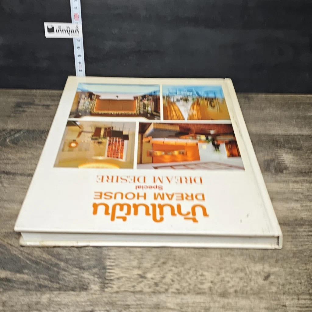 หนังสือ บ้านในฝัน Dream House Special Dream Desire รูปที่ 4