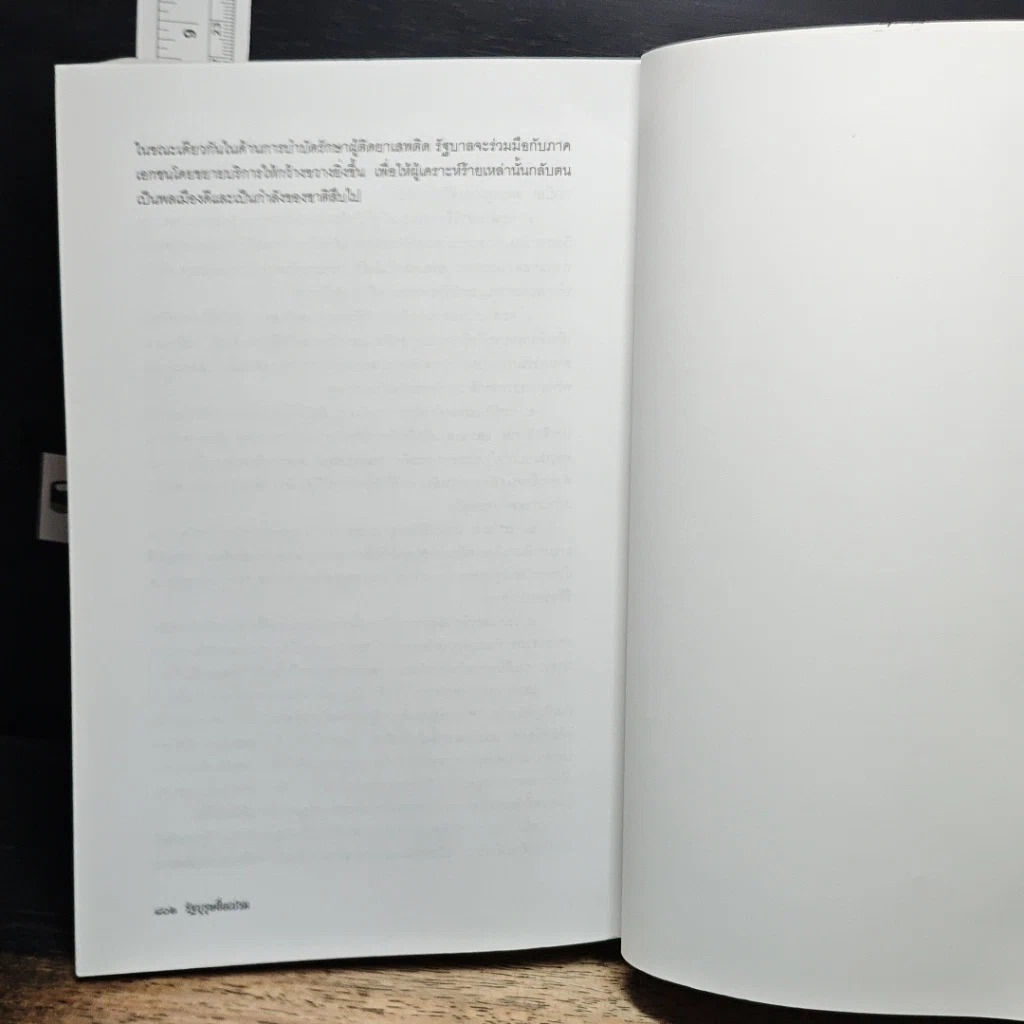 หนังสือ รัฐบุรุษชื่อเปรม รูปที่ 11
