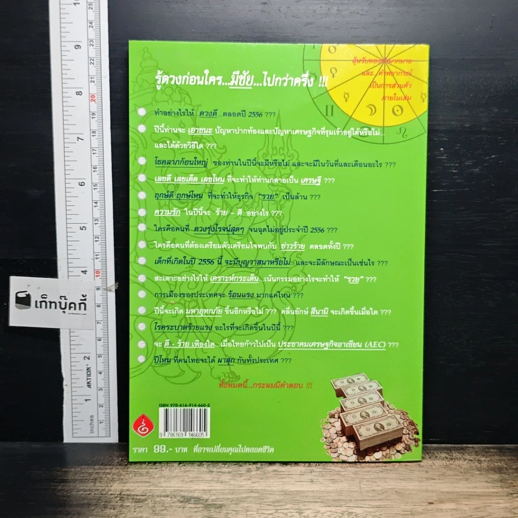 หนังสือ แม่นขั้นเทพ โชคลาภ และ ลิขิตชีวิต ปี 2556 รูปที่ 2